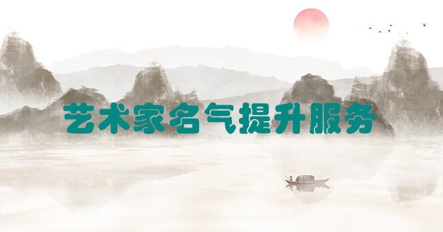 墨玉县-艺术商盟为书画家提供全方位的网络媒体推广服务